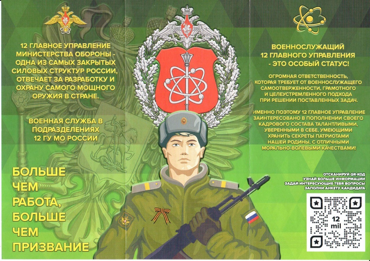 Военная служба в подразделениях 12 ГУ МО России