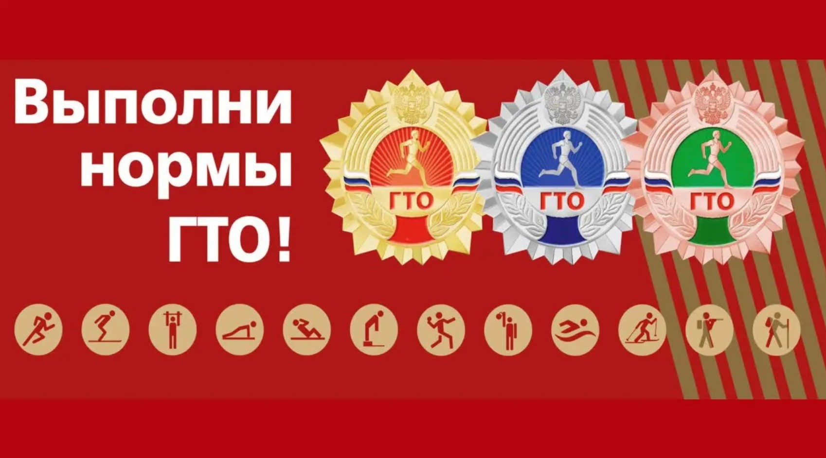 Правильно выполняем нормативы ГТО.