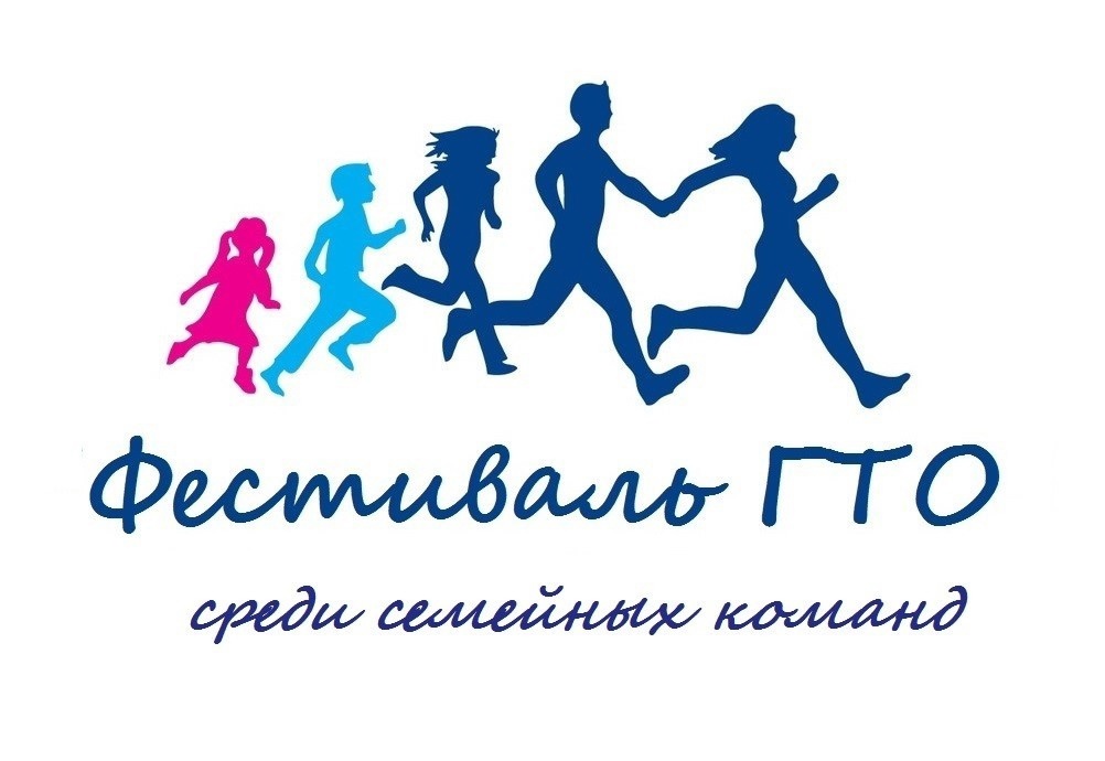 Фестиваль ГТО среди семейных команд.