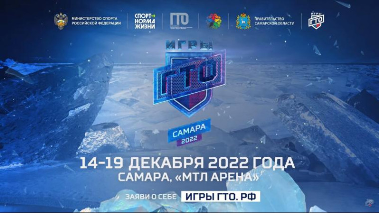 В САМАРЕ ПРОЙДЕТ III ФЕСТИВАЛЬ ЧЕМПИОНОВ ГТО «ИГРЫ ГТО». В САМАРЕ ПРОЙДЕТ III ФЕСТИВАЛЬ ЧЕМПИОНОВ ГТО «ИГРЫ ГТО».