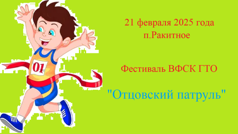 Фестиваль ГТО. Фестиваль ГТО.