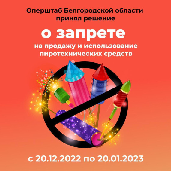 В нашем регионе не будут продавать петарды, фейерверки и салюты.. В нашем регионе не будут продавать петарды, фейерверки и салюты..