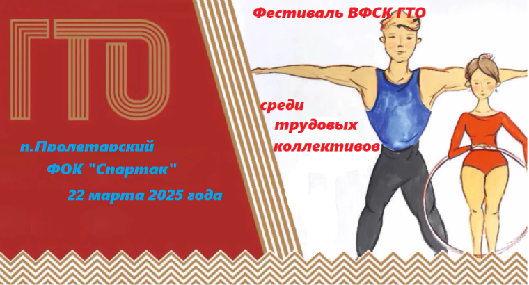 Внимание, Фестиваль ВФСК ГТО!. Внимание, Фестиваль ВФСК ГТО!.