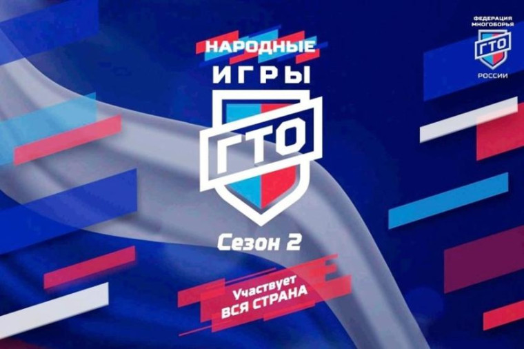 Народные игры ГТО. Народные игры ГТО.