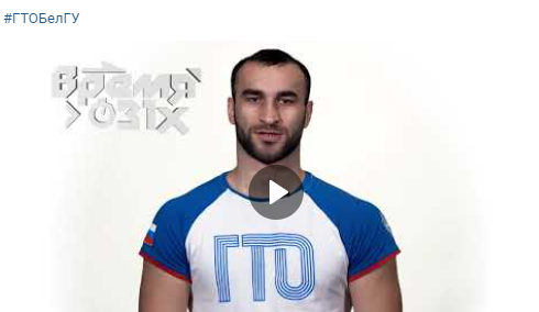 Чемпионы ВФСК ГТО. Чемпионы ВФСК ГТО.