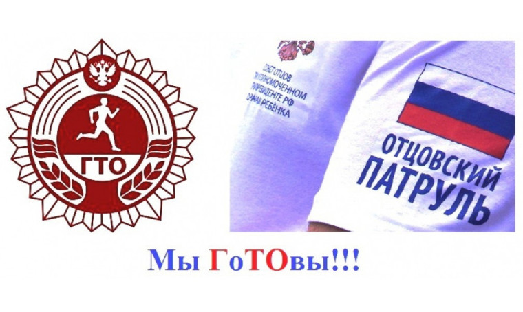 Отцовский патруль. Отцовский патруль.