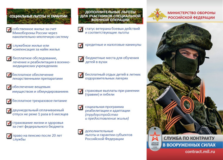 Льготы для контрактников. Льготы для контрактников.