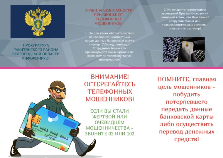 Осторожно! Телефонные мошенники. Осторожно! Телефонные мошенники.