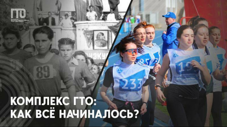 ФИЗКУЛЬТУРНО-СПОРТИВНАЯ ИСТОРИЯ ГТО. ФИЗКУЛЬТУРНО-СПОРТИВНАЯ ИСТОРИЯ ГТО.